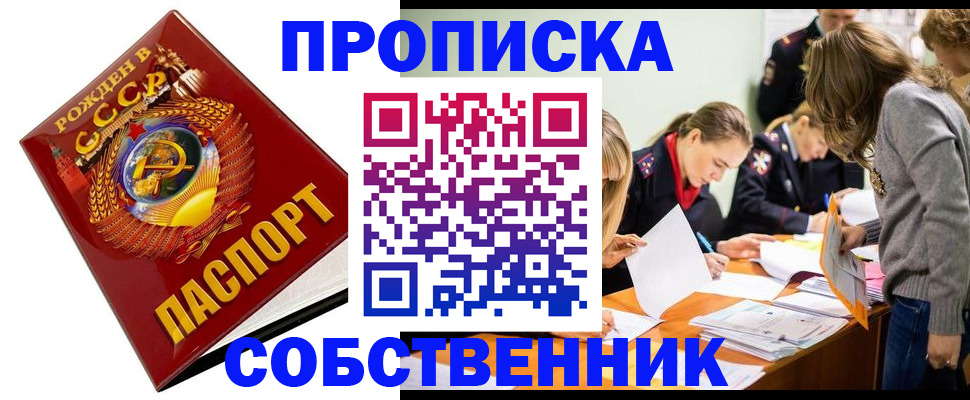 прописка паспорт в Кропоткине
