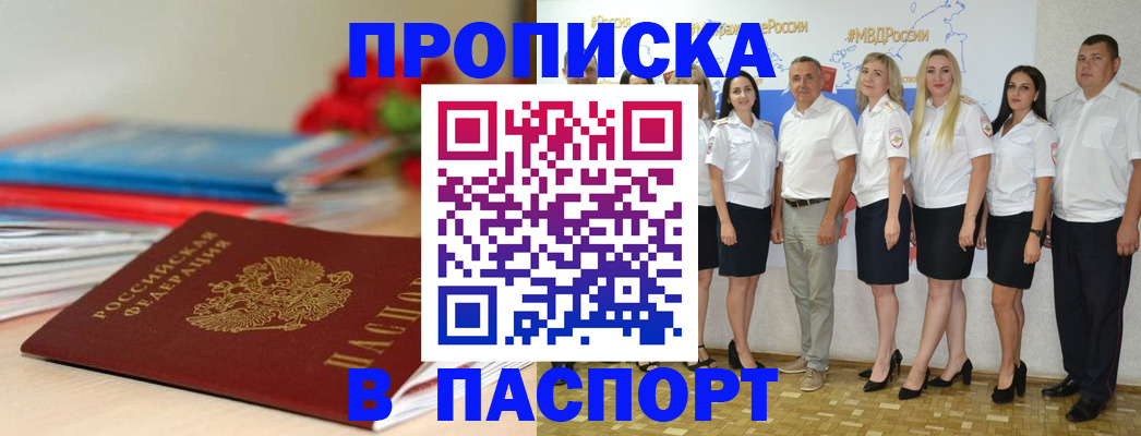 временная регистрация для всех в Кропоткине