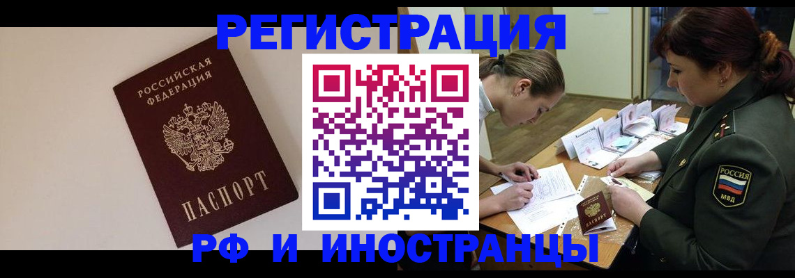 прописка ребенка в Кропоткине