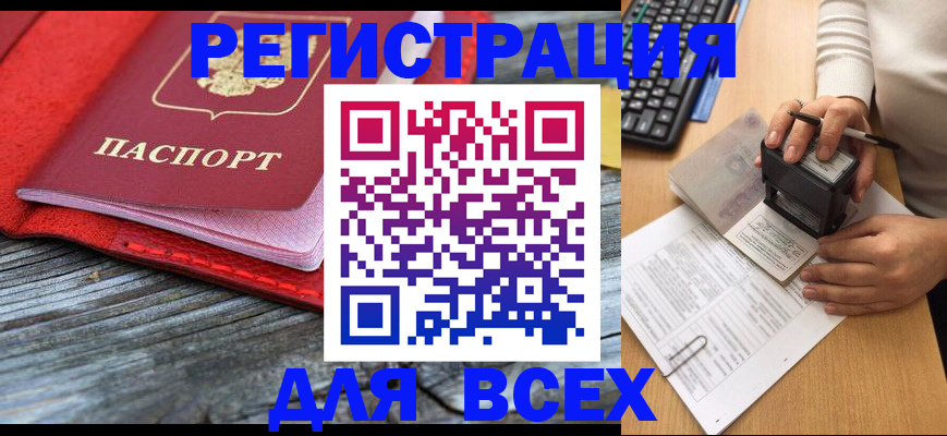 временная регистрация собственник в Кропоткине