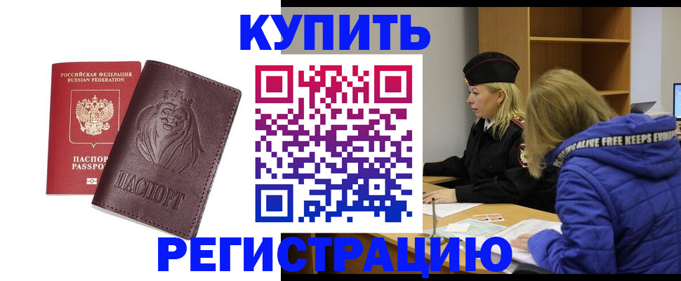 временная регистрация 2025 в Кропоткине